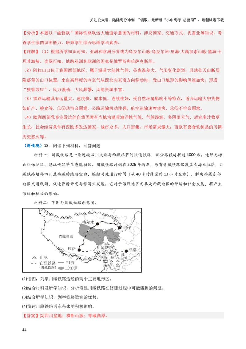 重难点12中国的经济发展与文化（4大重难+命题预测+新考法）-2025中考地理热点&middot;重点&middot;难点专练（全国通用）（解析版）_02中考总复习（2026版更新中）_09-地理-中考总复习_重点专练