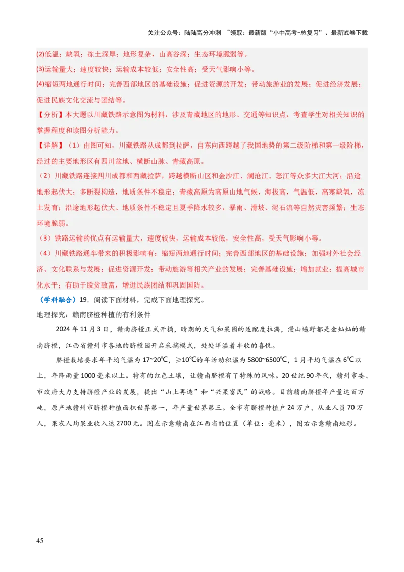 重难点12中国的经济发展与文化（4大重难+命题预测+新考法）-2025中考地理热点&middot;重点&middot;难点专练（全国通用）（解析版）_02中考总复习（2026版更新中）_09-地理-中考总复习_重点专练