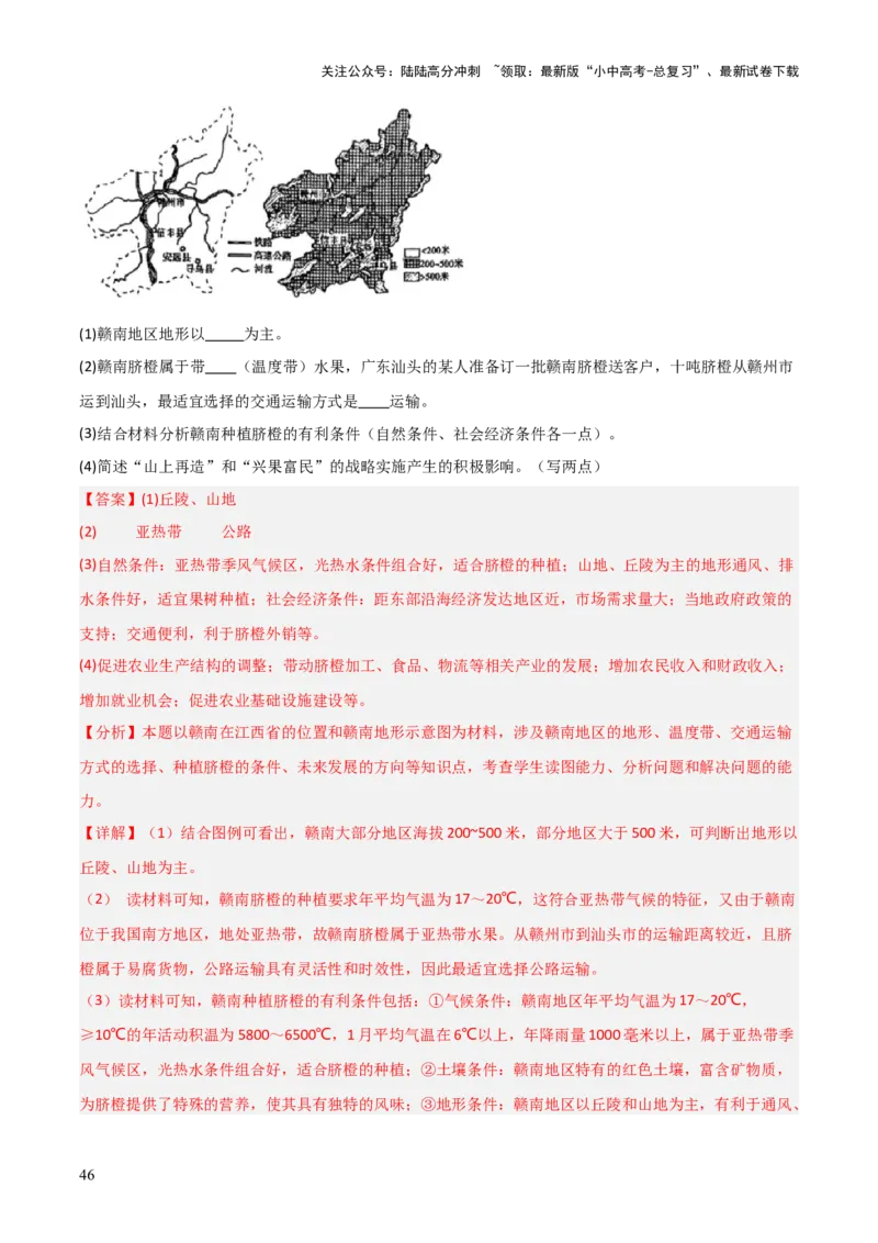 重难点12中国的经济发展与文化（4大重难+命题预测+新考法）-2025中考地理热点&middot;重点&middot;难点专练（全国通用）（解析版）_02中考总复习（2026版更新中）_09-地理-中考总复习_重点专练