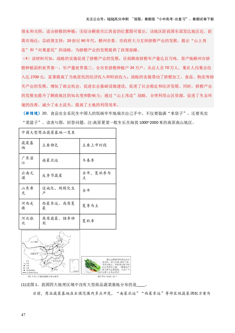 重难点12中国的经济发展与文化（4大重难+命题预测+新考法）-2025中考地理热点&middot;重点&middot;难点专练（全国通用）（解析版）_02中考总复习（2026版更新中）_09-地理-中考总复习_重点专练