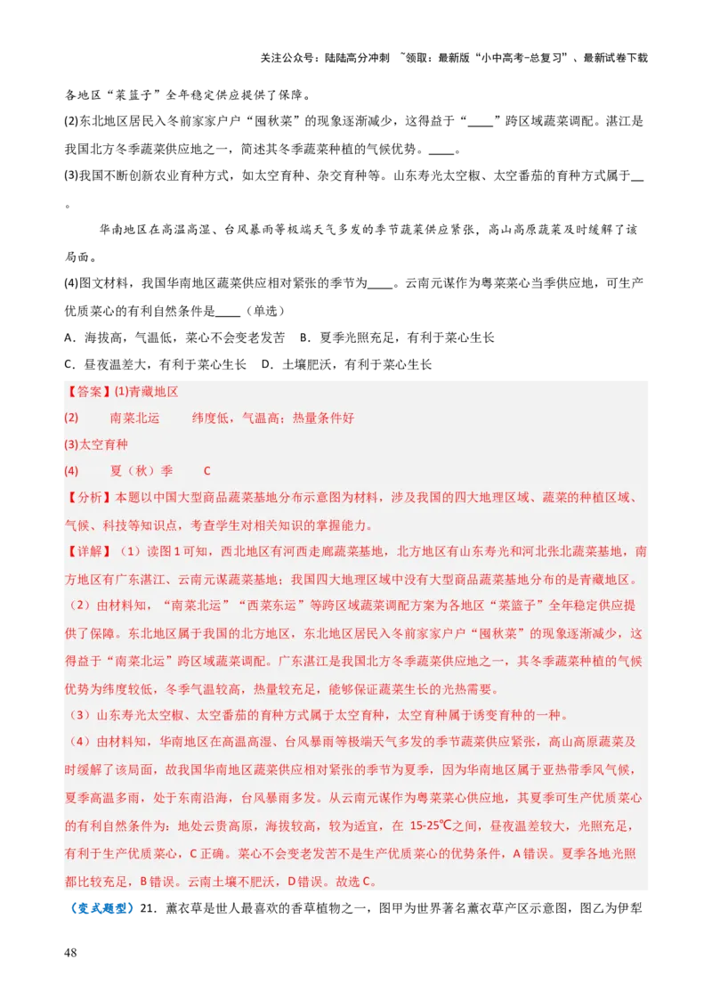 重难点12中国的经济发展与文化（4大重难+命题预测+新考法）-2025中考地理热点&middot;重点&middot;难点专练（全国通用）（解析版）_02中考总复习（2026版更新中）_09-地理-中考总复习_重点专练