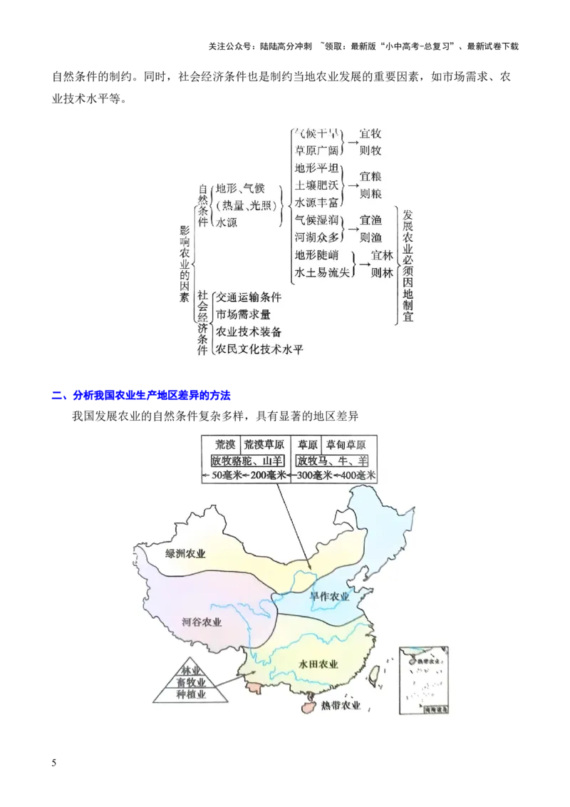重难点12中国的经济发展与文化（4大重难+命题预测+新考法）-2025中考地理热点&middot;重点&middot;难点专练（全国通用）（解析版）_02中考总复习（2026版更新中）_09-地理-中考总复习_重点专练