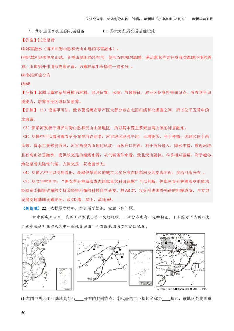 重难点12中国的经济发展与文化（4大重难+命题预测+新考法）-2025中考地理热点&middot;重点&middot;难点专练（全国通用）（解析版）_02中考总复习（2026版更新中）_09-地理-中考总复习_重点专练