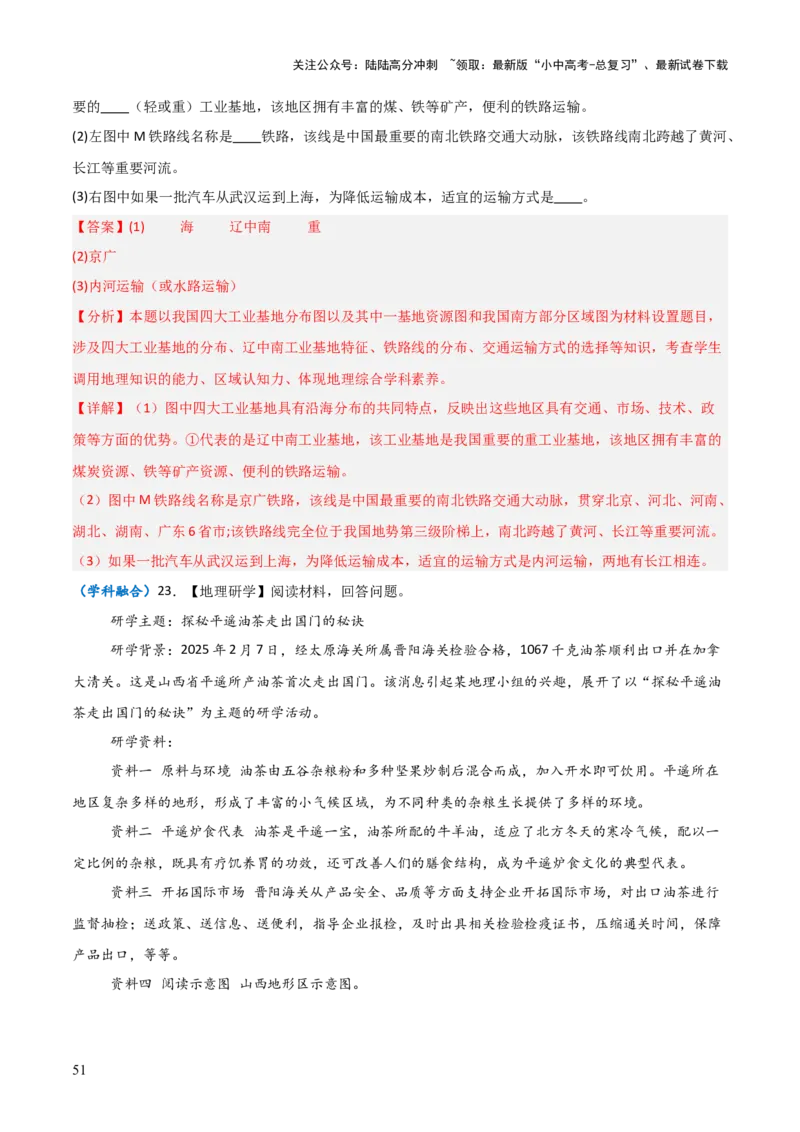 重难点12中国的经济发展与文化（4大重难+命题预测+新考法）-2025中考地理热点&middot;重点&middot;难点专练（全国通用）（解析版）_02中考总复习（2026版更新中）_09-地理-中考总复习_重点专练