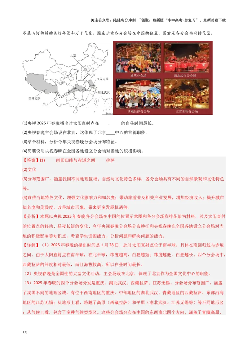 重难点12中国的经济发展与文化（4大重难+命题预测+新考法）-2025中考地理热点&middot;重点&middot;难点专练（全国通用）（解析版）_02中考总复习（2026版更新中）_09-地理-中考总复习_重点专练