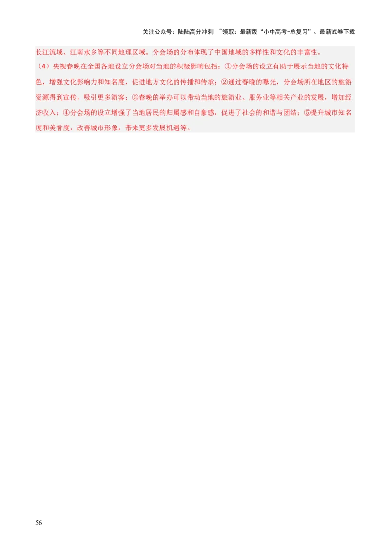 重难点12中国的经济发展与文化（4大重难+命题预测+新考法）-2025中考地理热点&middot;重点&middot;难点专练（全国通用）（解析版）_02中考总复习（2026版更新中）_09-地理-中考总复习_重点专练