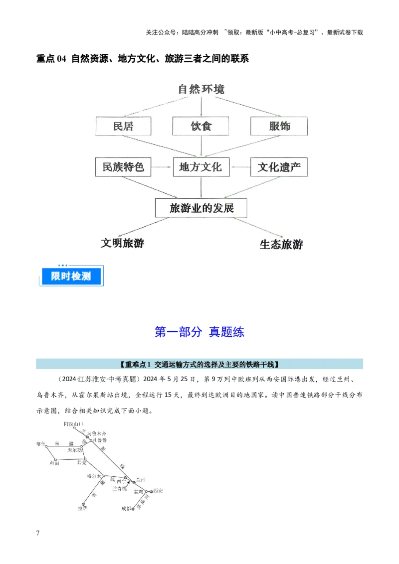 重难点12中国的经济发展与文化（4大重难+命题预测+新考法）-2025中考地理热点&middot;重点&middot;难点专练（全国通用）（解析版）_02中考总复习（2026版更新中）_09-地理-中考总复习_重点专练