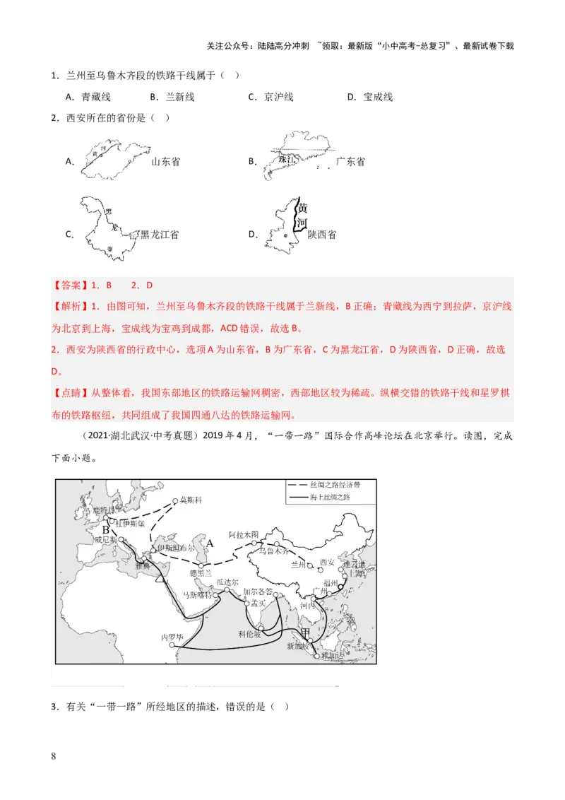 重难点12中国的经济发展与文化（4大重难+命题预测+新考法）-2025中考地理热点&middot;重点&middot;难点专练（全国通用）（解析版）_02中考总复习（2026版更新中）_09-地理-中考总复习_重点专练
