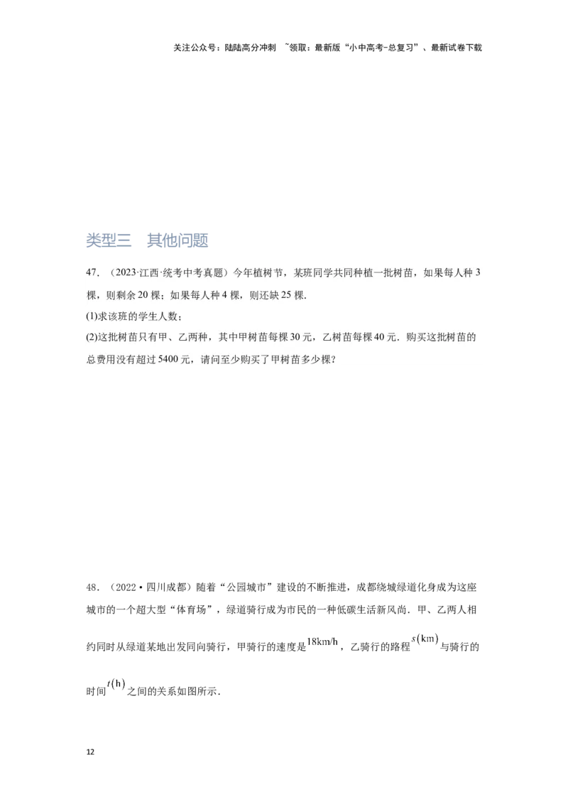 第4讲一次不等式(组）（题型突破+专题精练）（原卷版）_02中考总复习（2026版更新中）_02-数学-中考总复习_2024年中考复习资料_一轮复习资料_第二章方程（组）与不等式（组）