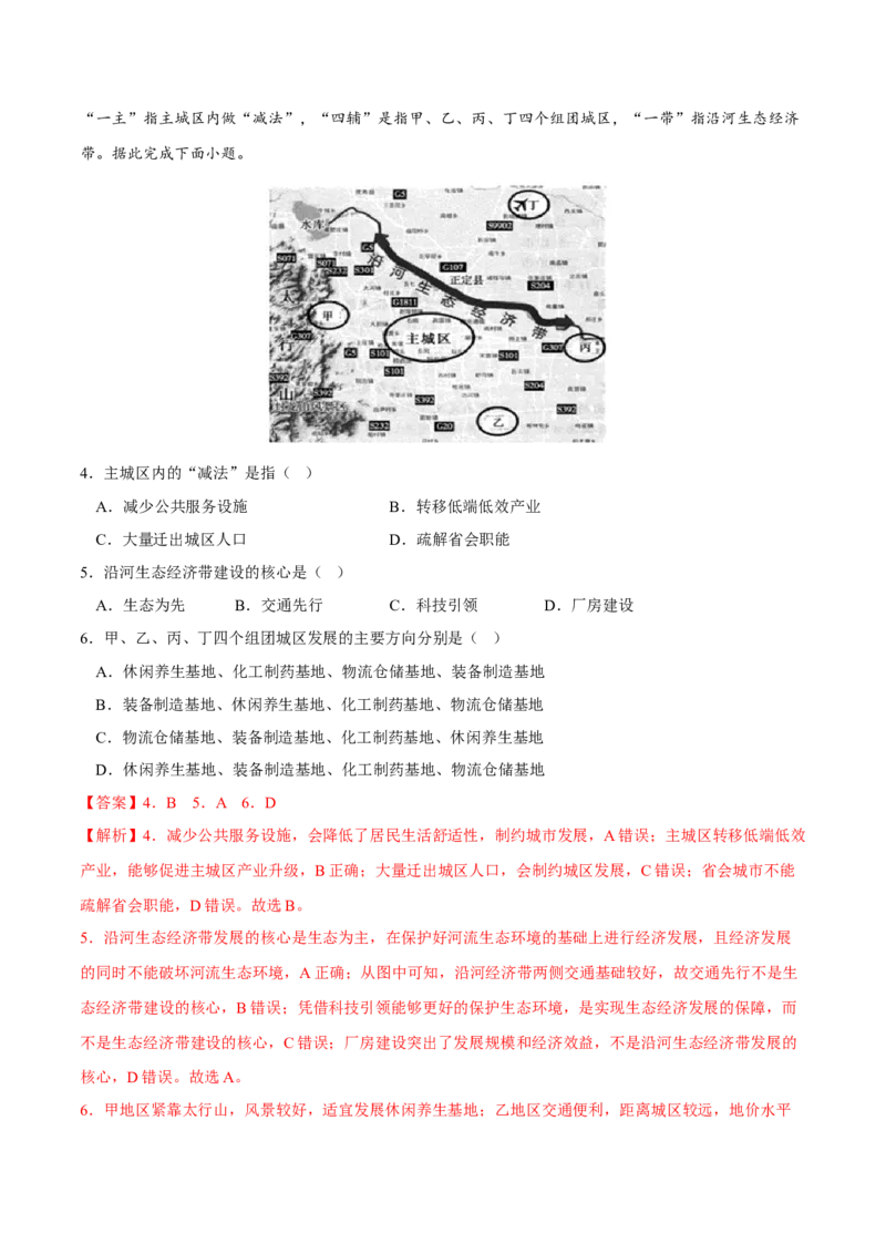 产业转移-2023年高三地理二轮小专题练习（新课标）（解析版)_9.2025地理总复习_2023年新高考复习资料_二轮复习_寒假小练2023年高三地理二轮小专题练习（新课标）291470456