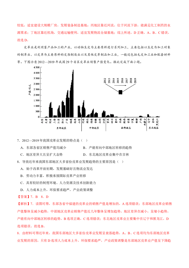 产业转移-2023年高三地理二轮小专题练习（新课标）（解析版)_9.2025地理总复习_2023年新高考复习资料_二轮复习_寒假小练2023年高三地理二轮小专题练习（新课标）291470456