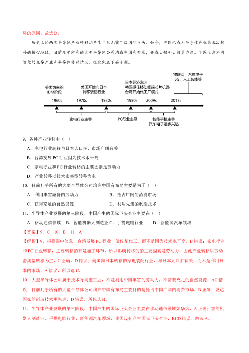 产业转移-2023年高三地理二轮小专题练习（新课标）（解析版)_9.2025地理总复习_2023年新高考复习资料_二轮复习_寒假小练2023年高三地理二轮小专题练习（新课标）291470456