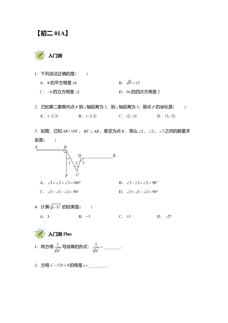 FY25暑假初二数学A出门测学生版_初中资料合集_2025年秋初中《789年级暑假数学讲义》含6升7衔接（学生+教师版）上海专版_初二_精进_出入门测
