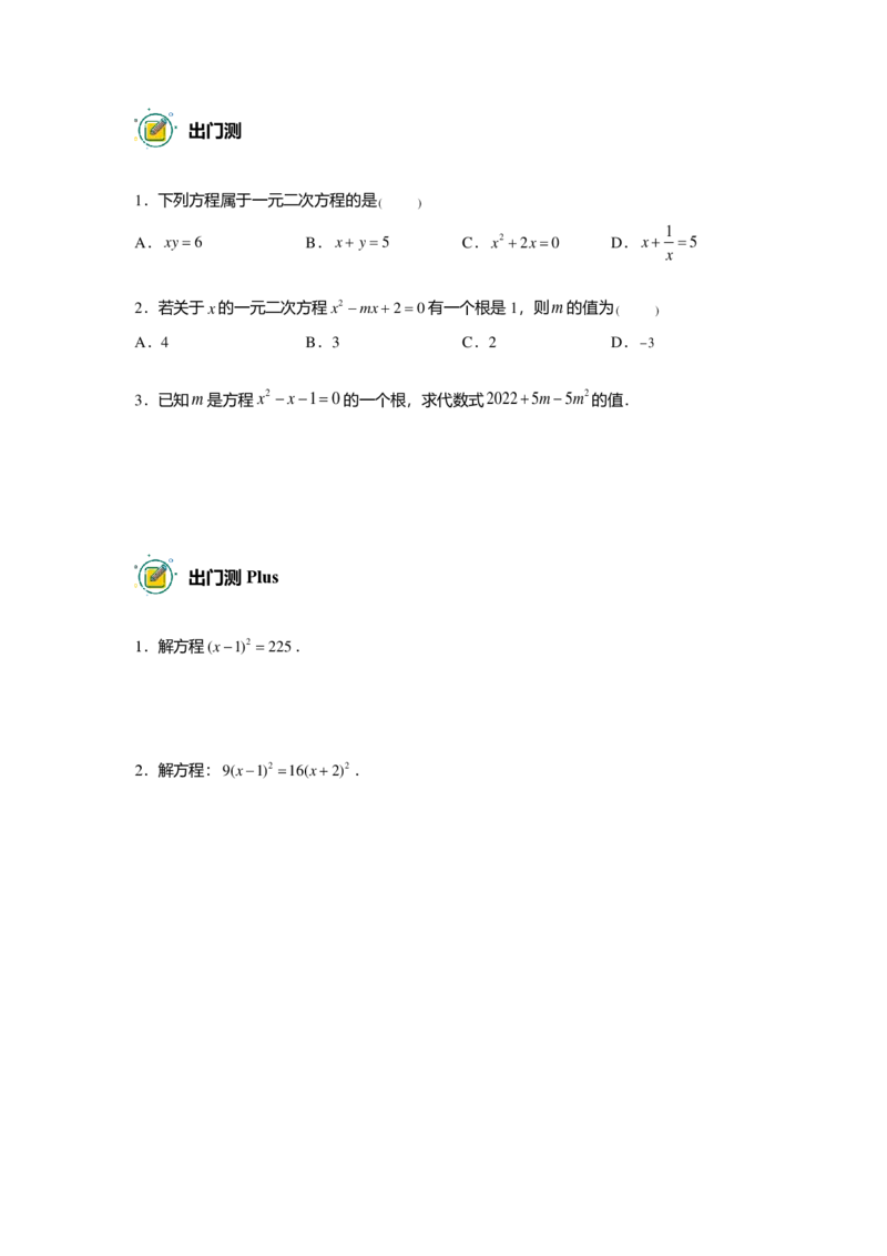 FY25暑假初二数学A出门测学生版_初中资料合集_2025年秋初中《789年级暑假数学讲义》含6升7衔接（学生+教师版）上海专版_初二_精进_出入门测