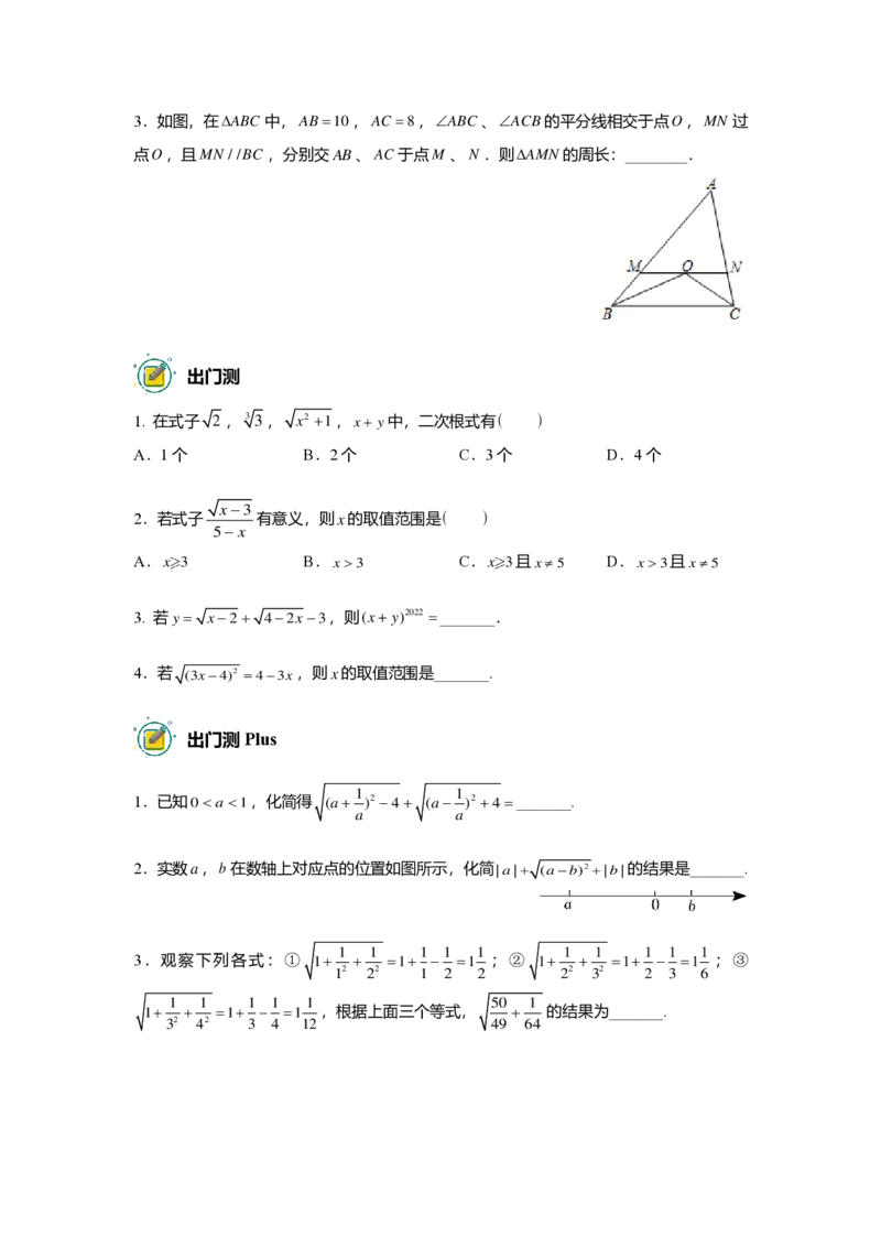 FY25暑假初二数学A出门测学生版_初中资料合集_2025年秋初中《789年级暑假数学讲义》含6升7衔接（学生+教师版）上海专版_初二_精进_出入门测