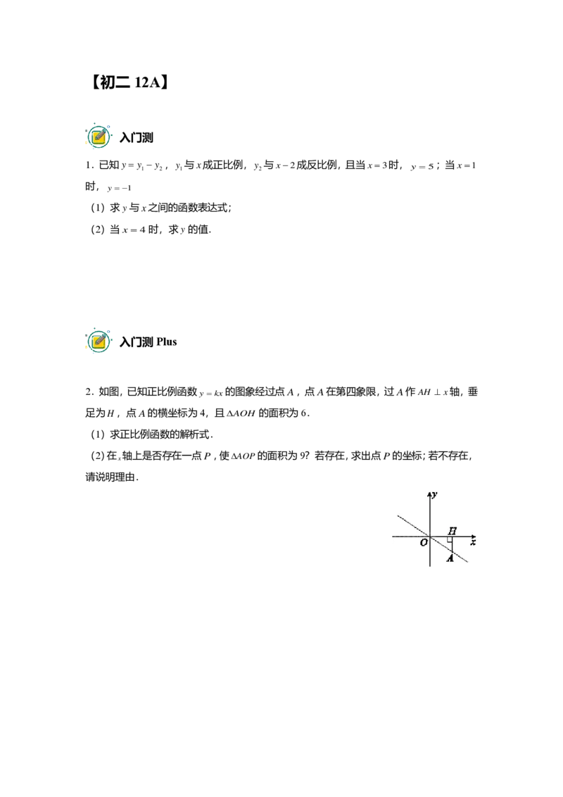 FY25暑假初二数学A出门测学生版_初中资料合集_2025年秋初中《789年级暑假数学讲义》含6升7衔接（学生+教师版）上海专版_初二_精进_出入门测