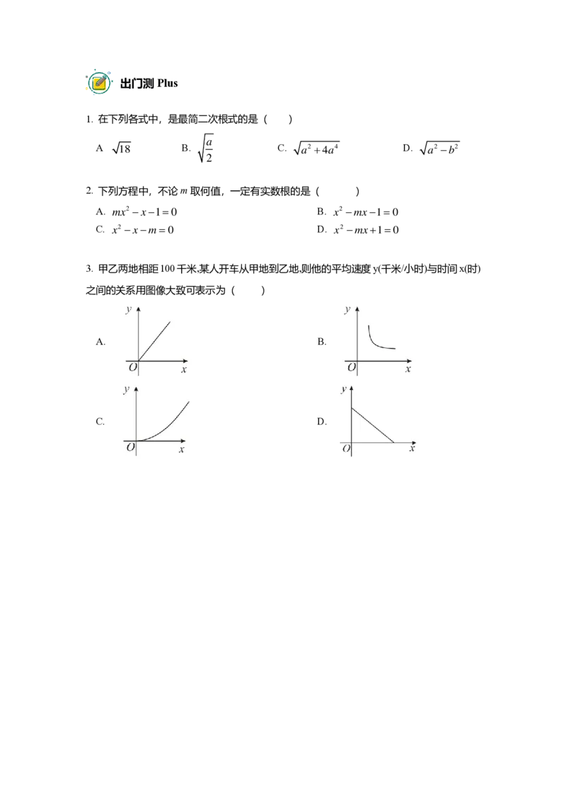 FY25暑假初二数学A出门测学生版_初中资料合集_2025年秋初中《789年级暑假数学讲义》含6升7衔接（学生+教师版）上海专版_初二_精进_出入门测