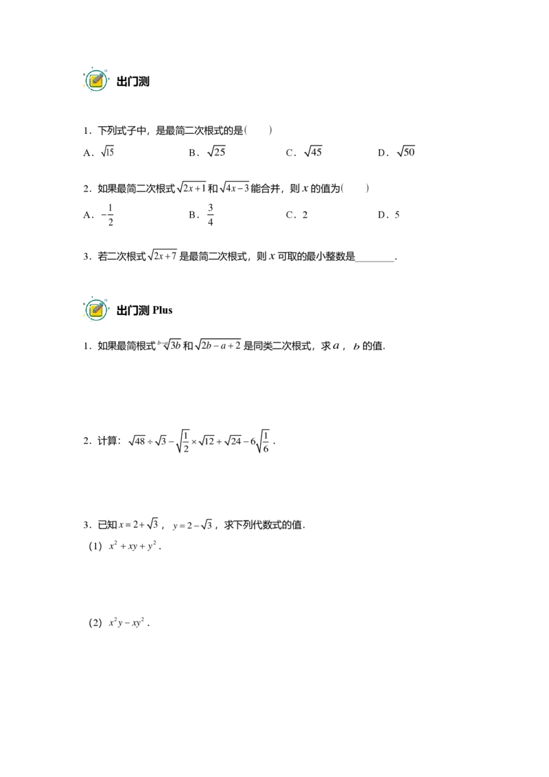 FY25暑假初二数学A出门测学生版_初中资料合集_2025年秋初中《789年级暑假数学讲义》含6升7衔接（学生+教师版）上海专版_初二_精进_出入门测