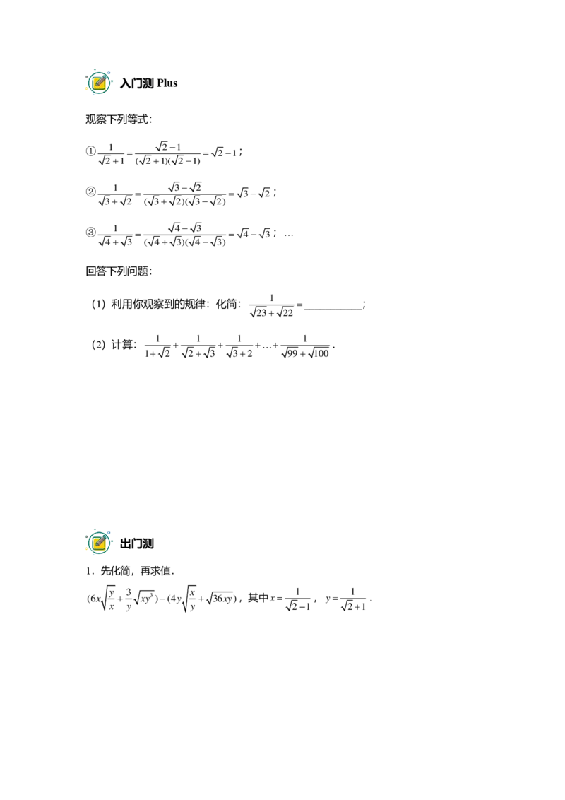 FY25暑假初二数学A出门测学生版_初中资料合集_2025年秋初中《789年级暑假数学讲义》含6升7衔接（学生+教师版）上海专版_初二_精进_出入门测