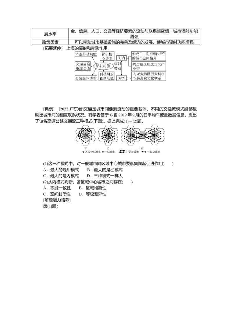 2025届高中地理人教版一轮复习第65课时导学案：城市的辐射功能_9.2025地理总复习_2025年新高考资料_一轮复习_人教版2025届高中地理一轮复习知识梳理(课件+导学案+练习)