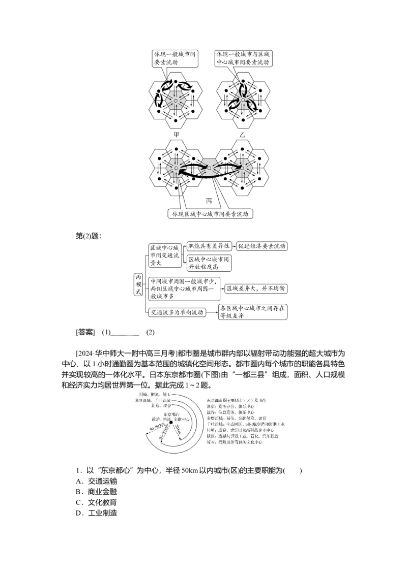 2025届高中地理人教版一轮复习第65课时导学案：城市的辐射功能_9.2025地理总复习_2025年新高考资料_一轮复习_人教版2025届高中地理一轮复习知识梳理(课件+导学案+练习)