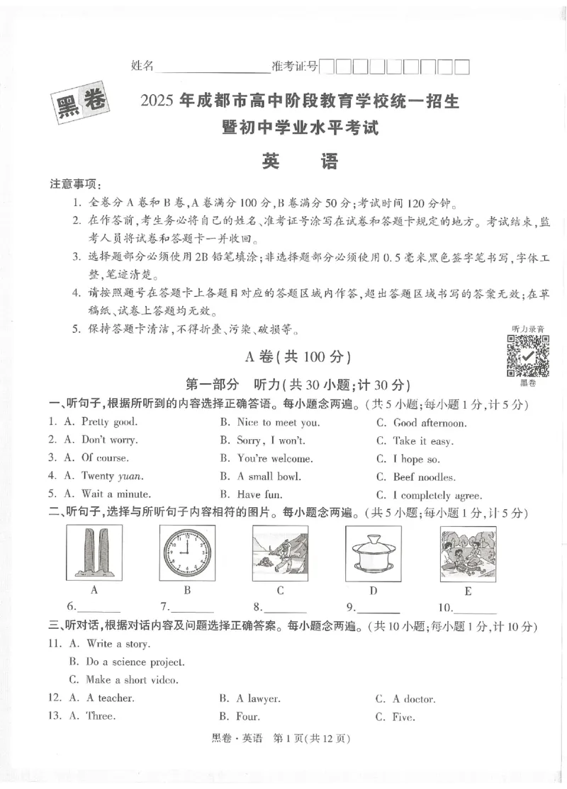 2025《万唯中考&bull;成都黑白卷》英语黑卷_初中资料合集_2025《万唯中考&bull;黑白卷》多地方版（更30省）_2025《万唯中考&bull;成都黑白卷》5科