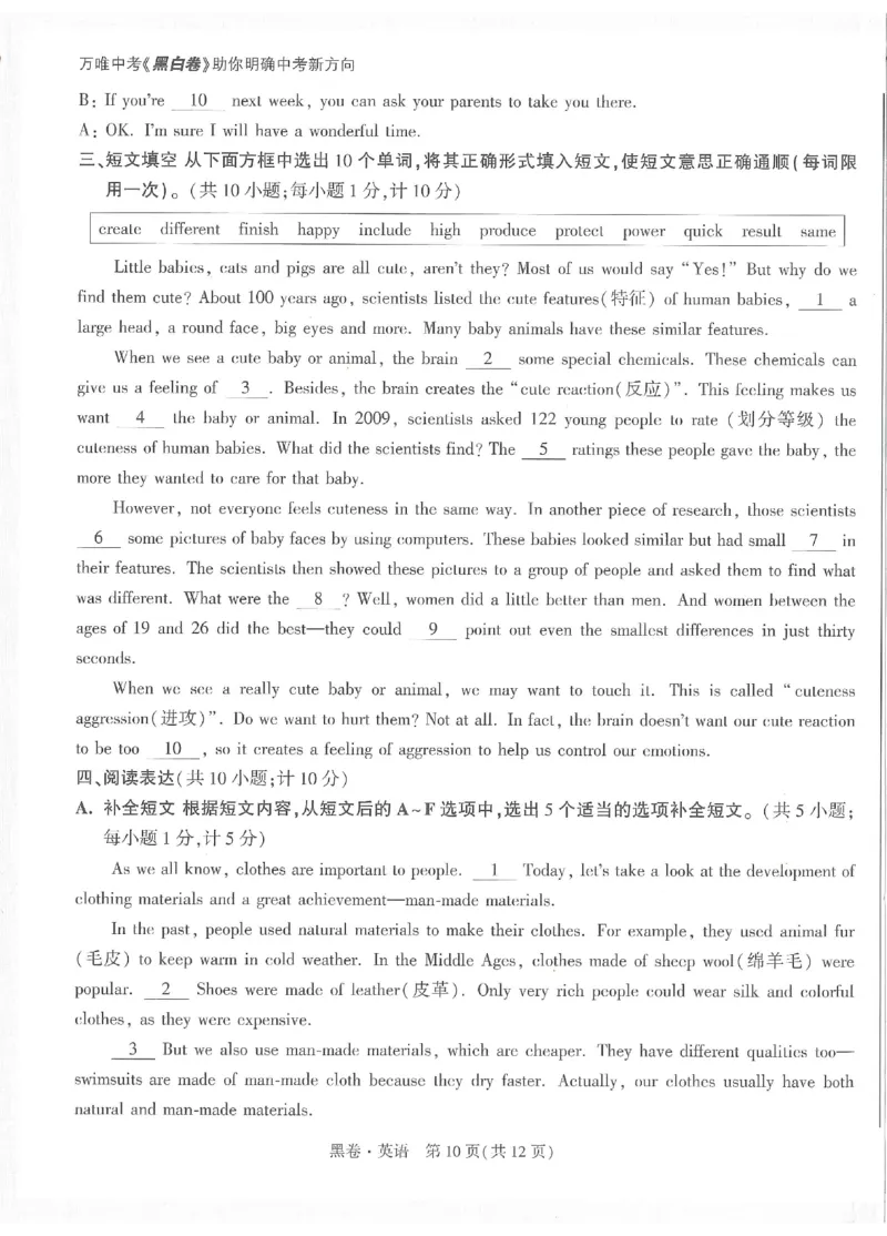 2025《万唯中考&bull;成都黑白卷》英语黑卷_初中资料合集_2025《万唯中考&bull;黑白卷》多地方版（更30省）_2025《万唯中考&bull;成都黑白卷》5科