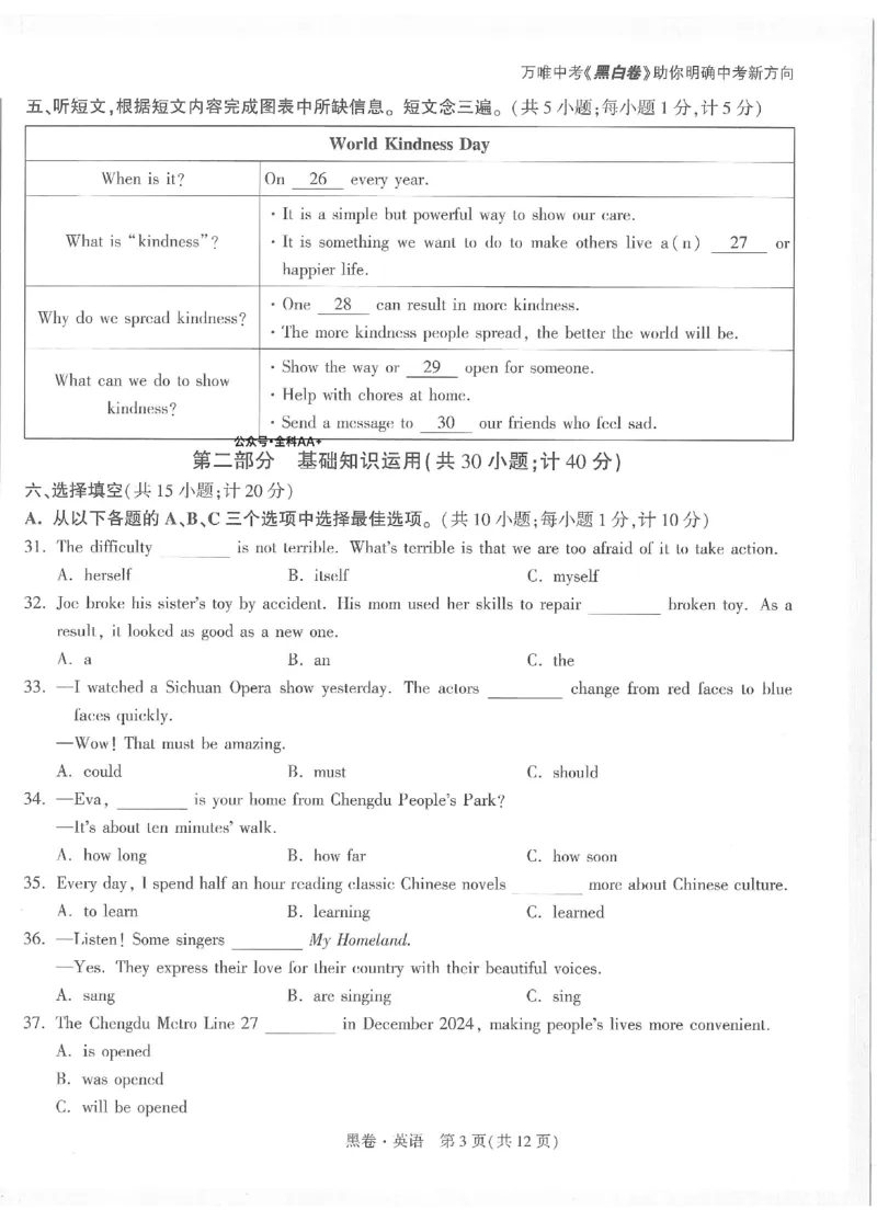 2025《万唯中考&bull;成都黑白卷》英语黑卷_初中资料合集_2025《万唯中考&bull;黑白卷》多地方版（更30省）_2025《万唯中考&bull;成都黑白卷》5科