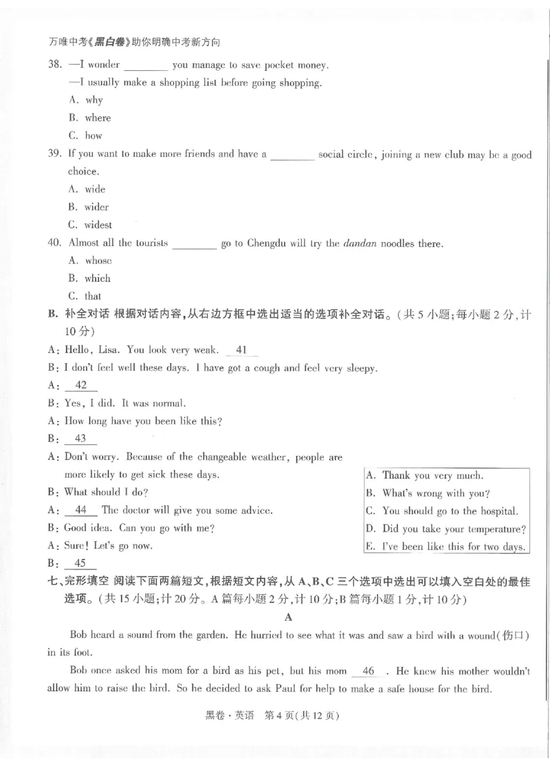 2025《万唯中考&bull;成都黑白卷》英语黑卷_初中资料合集_2025《万唯中考&bull;黑白卷》多地方版（更30省）_2025《万唯中考&bull;成都黑白卷》5科