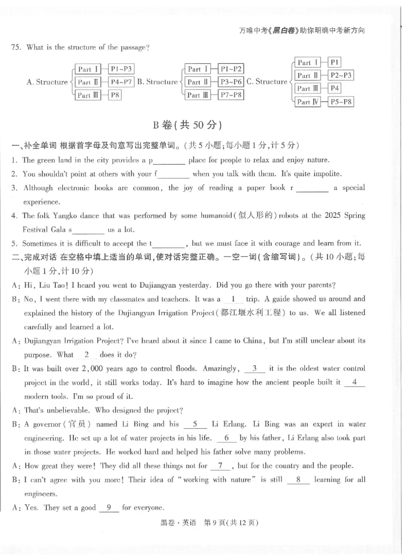 2025《万唯中考&bull;成都黑白卷》英语黑卷_初中资料合集_2025《万唯中考&bull;黑白卷》多地方版（更30省）_2025《万唯中考&bull;成都黑白卷》5科