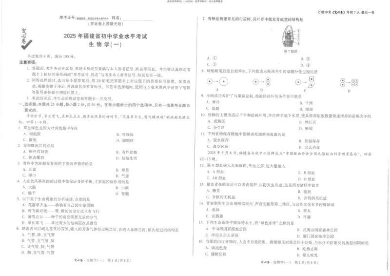 2025《万唯中考&bull;福建定心卷》生物试卷_初中资料合集_万唯2025版万唯中考《定心卷》地生-实时更新（已更4省）_2025万唯中考《定心卷》地生（福建）