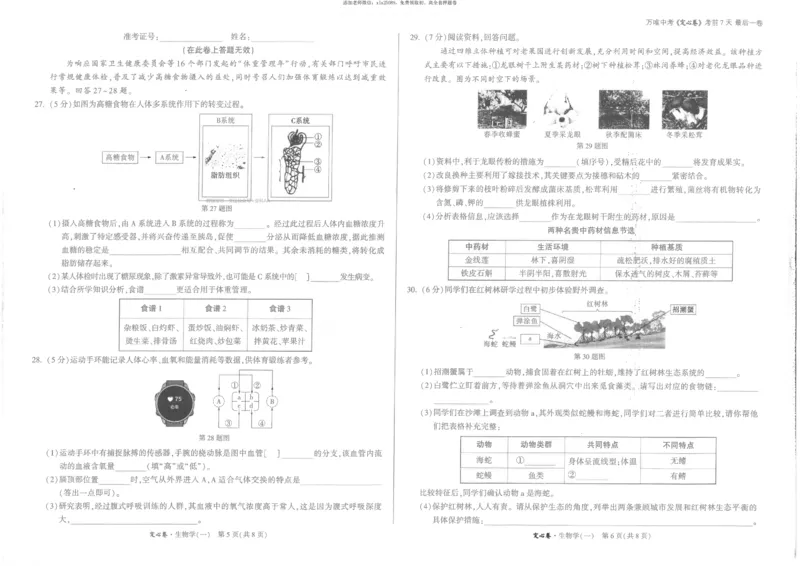 2025《万唯中考&bull;福建定心卷》生物试卷_初中资料合集_万唯2025版万唯中考《定心卷》地生-实时更新（已更4省）_2025万唯中考《定心卷》地生（福建）