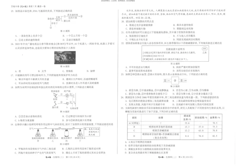 2025《万唯中考&bull;福建定心卷》生物试卷_初中资料合集_万唯2025版万唯中考《定心卷》地生-实时更新（已更4省）_2025万唯中考《定心卷》地生（福建）