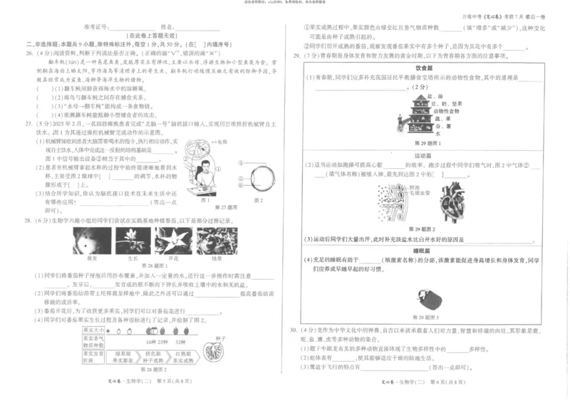 2025《万唯中考&bull;福建定心卷》生物试卷_初中资料合集_万唯2025版万唯中考《定心卷》地生-实时更新（已更4省）_2025万唯中考《定心卷》地生（福建）