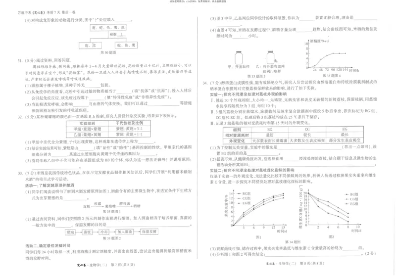 2025《万唯中考&bull;福建定心卷》生物试卷_初中资料合集_万唯2025版万唯中考《定心卷》地生-实时更新（已更4省）_2025万唯中考《定心卷》地生（福建）