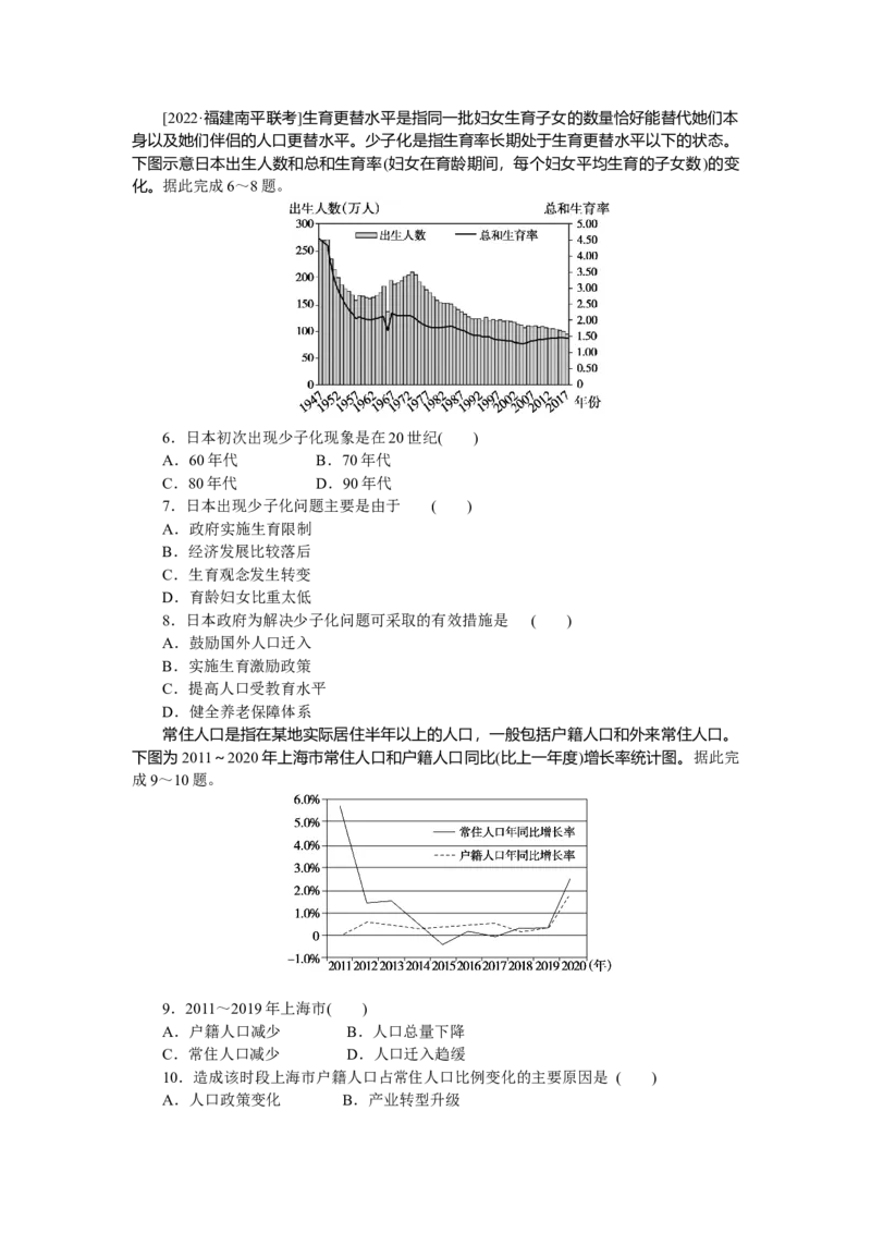专练35_9.2025地理总复习_2023年新高考复习资料_专项复习_2023《微专题&middot;小练习》&middot;地理&middot;新教材&middot;XL-9