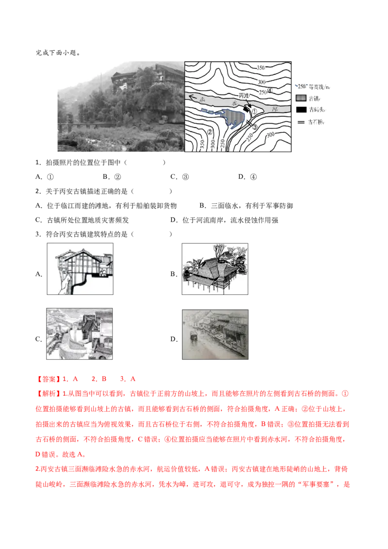 专题02地图-备战2023年高考地理一轮复习精讲精练（解析版）_9.2025地理总复习_2023年新高考复习资料_一轮复习_备战2023年高考地理一轮复习精讲精练