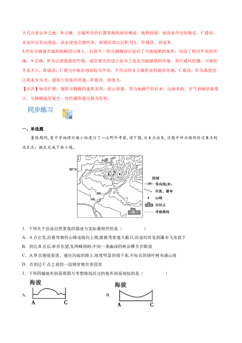 专题02地图-备战2023年高考地理一轮复习精讲精练（解析版）_9.2025地理总复习_2023年新高考复习资料_一轮复习_备战2023年高考地理一轮复习精讲精练