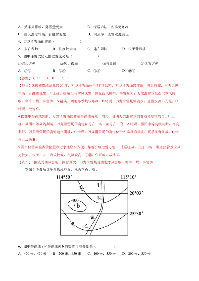 专题02地图-备战2023年高考地理一轮复习精讲精练（解析版）_9.2025地理总复习_2023年新高考复习资料_一轮复习_备战2023年高考地理一轮复习精讲精练