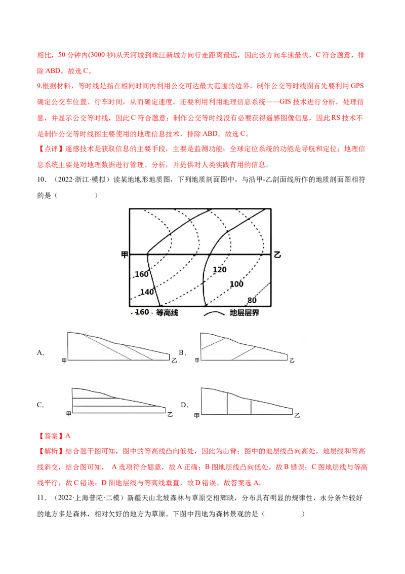 专题02地图-备战2023年高考地理一轮复习精讲精练（解析版）_9.2025地理总复习_2023年新高考复习资料_一轮复习_备战2023年高考地理一轮复习精讲精练