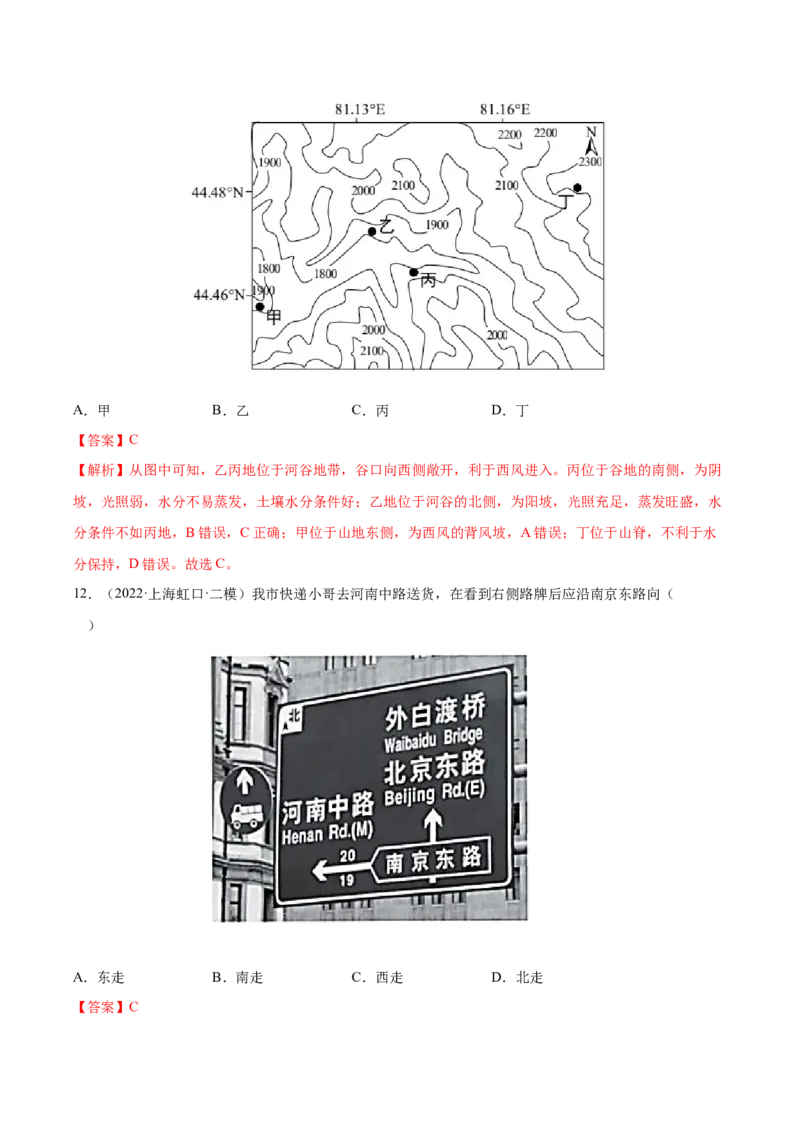专题02地图-备战2023年高考地理一轮复习精讲精练（解析版）_9.2025地理总复习_2023年新高考复习资料_一轮复习_备战2023年高考地理一轮复习精讲精练