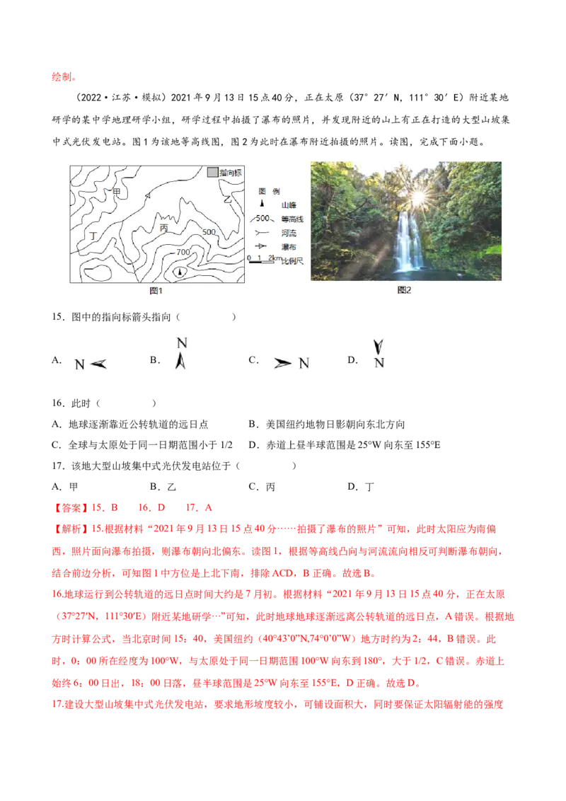专题02地图-备战2023年高考地理一轮复习精讲精练（解析版）_9.2025地理总复习_2023年新高考复习资料_一轮复习_备战2023年高考地理一轮复习精讲精练