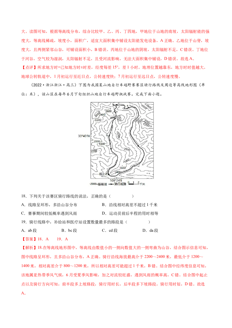 专题02地图-备战2023年高考地理一轮复习精讲精练（解析版）_9.2025地理总复习_2023年新高考复习资料_一轮复习_备战2023年高考地理一轮复习精讲精练