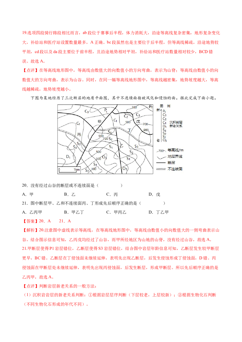 专题02地图-备战2023年高考地理一轮复习精讲精练（解析版）_9.2025地理总复习_2023年新高考复习资料_一轮复习_备战2023年高考地理一轮复习精讲精练