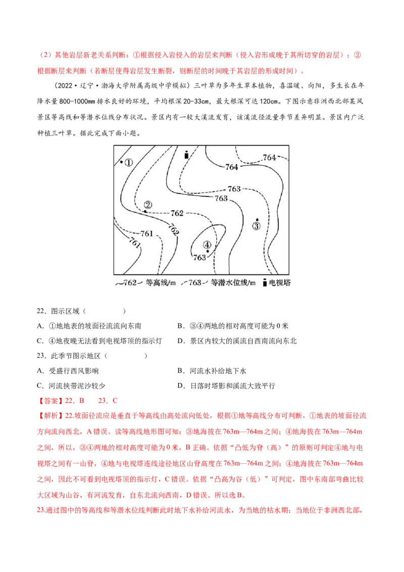 专题02地图-备战2023年高考地理一轮复习精讲精练（解析版）_9.2025地理总复习_2023年新高考复习资料_一轮复习_备战2023年高考地理一轮复习精讲精练