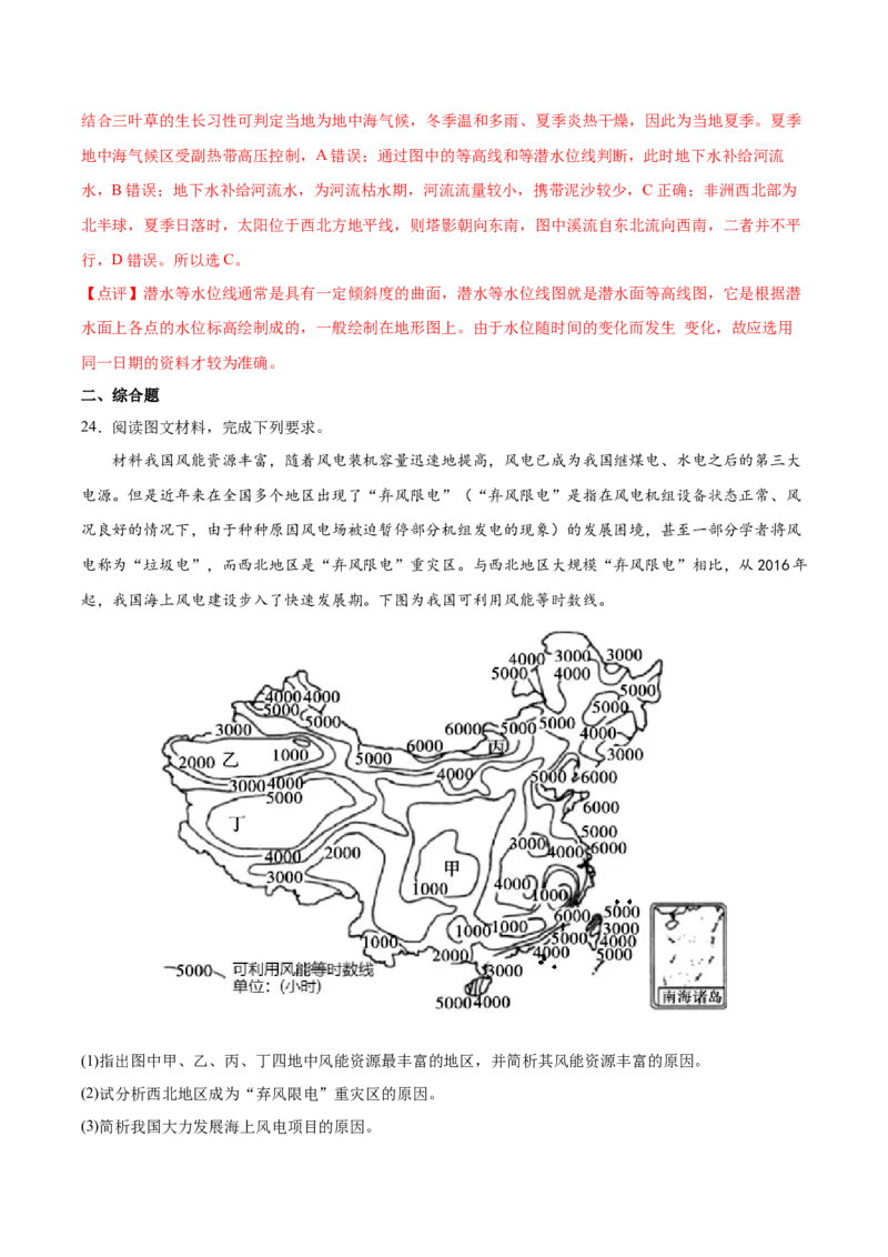 专题02地图-备战2023年高考地理一轮复习精讲精练（解析版）_9.2025地理总复习_2023年新高考复习资料_一轮复习_备战2023年高考地理一轮复习精讲精练
