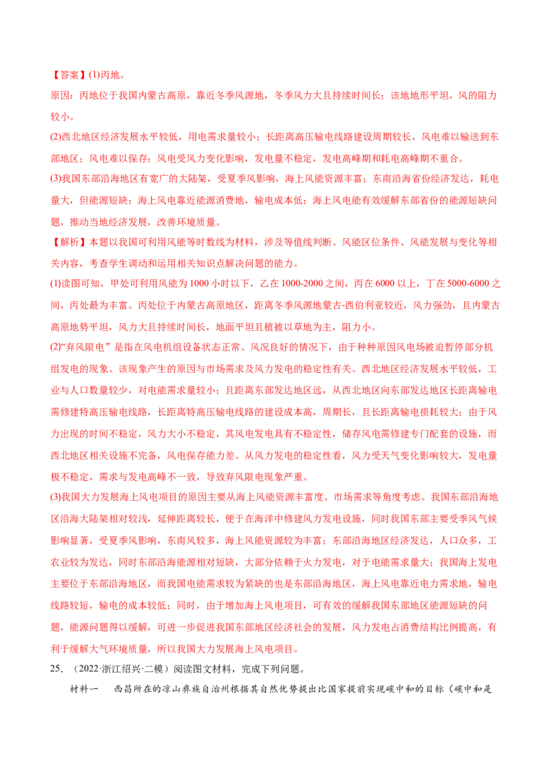 专题02地图-备战2023年高考地理一轮复习精讲精练（解析版）_9.2025地理总复习_2023年新高考复习资料_一轮复习_备战2023年高考地理一轮复习精讲精练