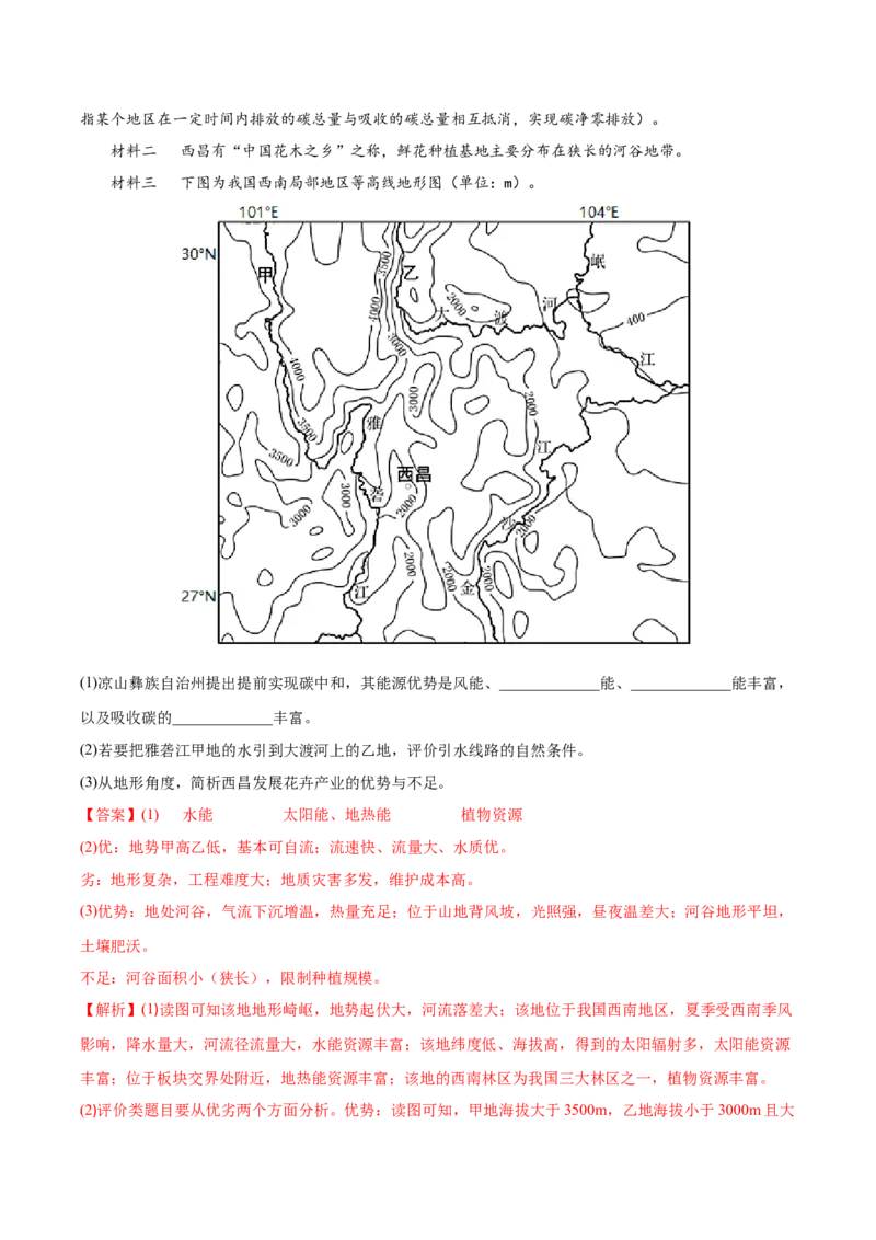专题02地图-备战2023年高考地理一轮复习精讲精练（解析版）_9.2025地理总复习_2023年新高考复习资料_一轮复习_备战2023年高考地理一轮复习精讲精练