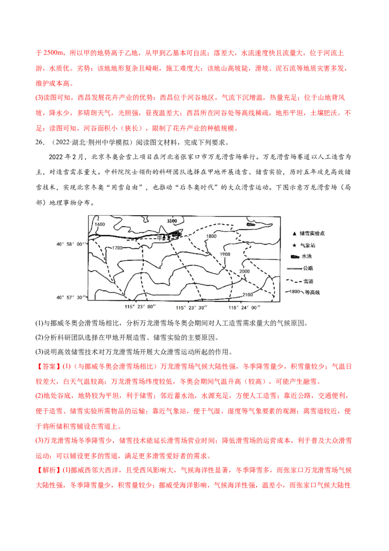 专题02地图-备战2023年高考地理一轮复习精讲精练（解析版）_9.2025地理总复习_2023年新高考复习资料_一轮复习_备战2023年高考地理一轮复习精讲精练