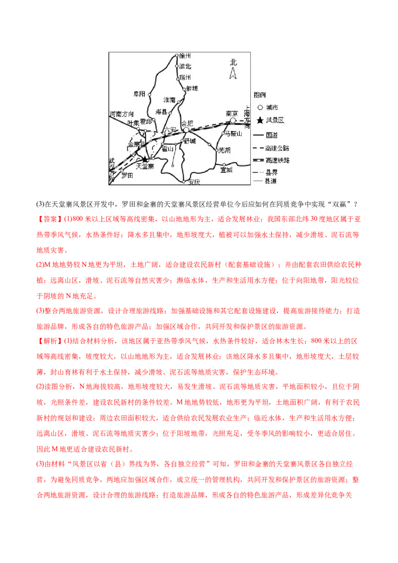 专题02地图-备战2023年高考地理一轮复习精讲精练（解析版）_9.2025地理总复习_2023年新高考复习资料_一轮复习_备战2023年高考地理一轮复习精讲精练